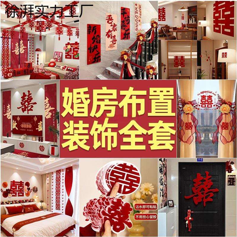 2025婚房布置全套装男女方结婚装饰婚礼新房客厅卧室婚庆用品吊顶