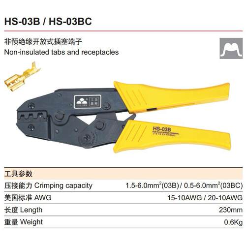华胜工具 欧式插簧端子压线钳压接钳0.5-6mm HS-03BC