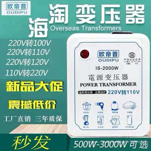 变压器220V转110V变100V/120V/125v电压转换器110转220V出国用