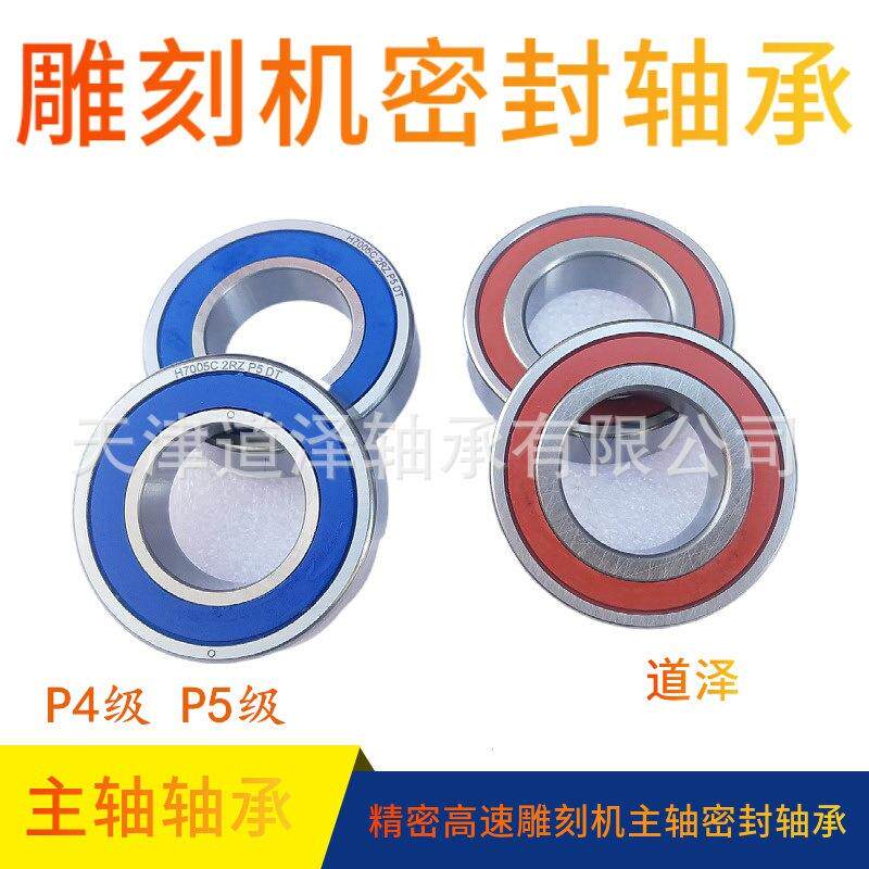雕刻机主轴密封轴承H7000/7001/7002/7003/7004/7005C-2RZ/DB/P5