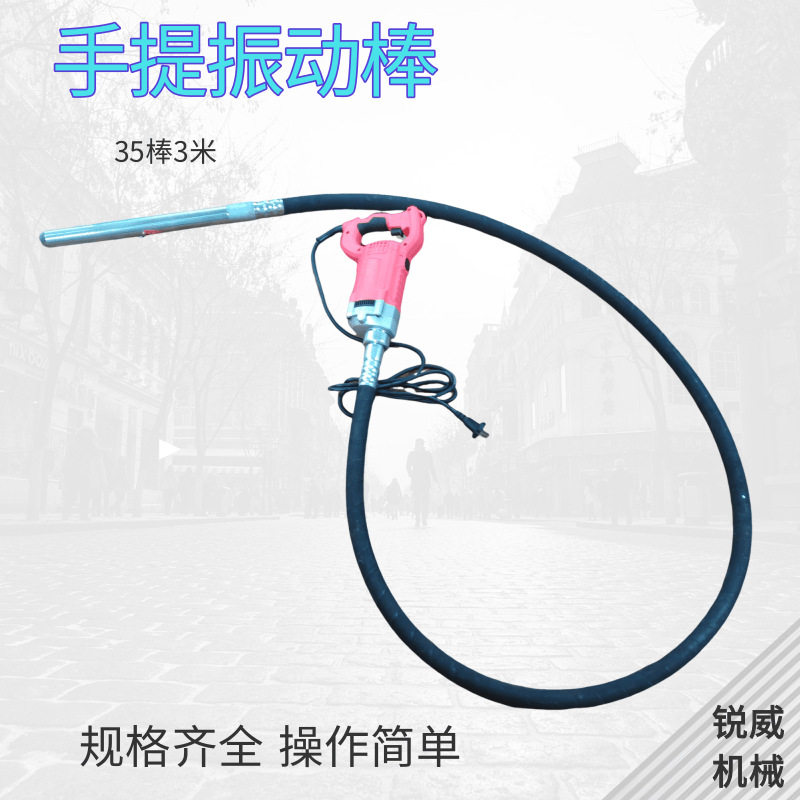 手提振捣棒 800W/1180W便携式水泥震动器 小型3米混凝土振动器