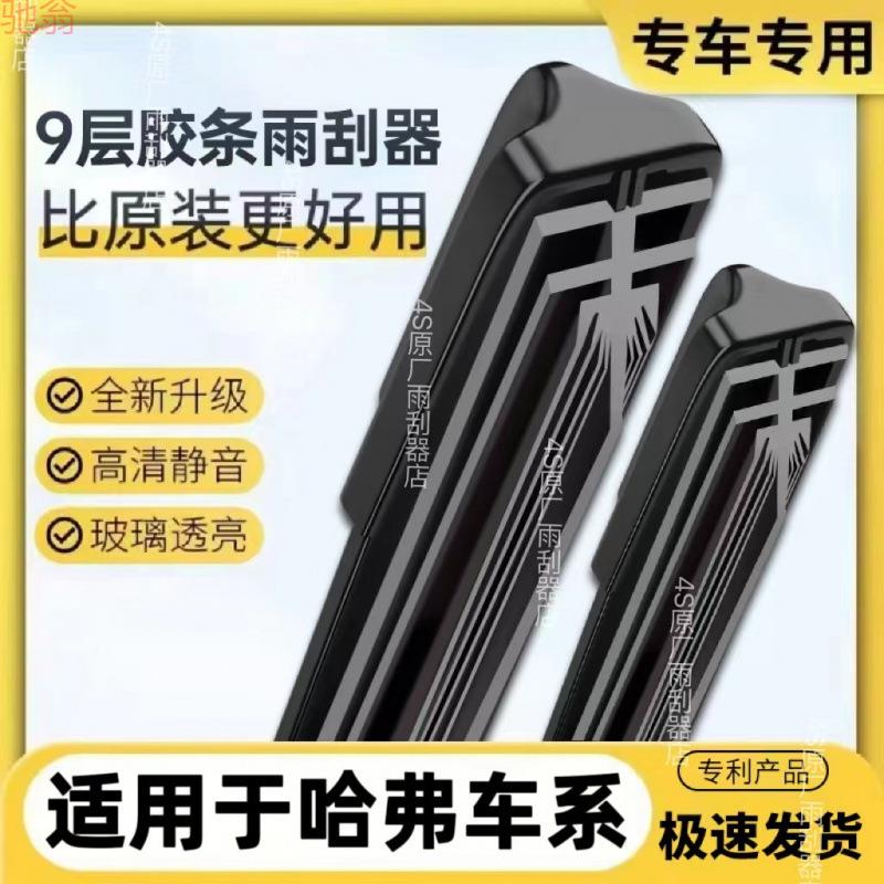Y2U九层胶条哈佛H6雨刮器H2 M6 H4 H3 H45 H7 H8H9 H1M4F5F7无骨