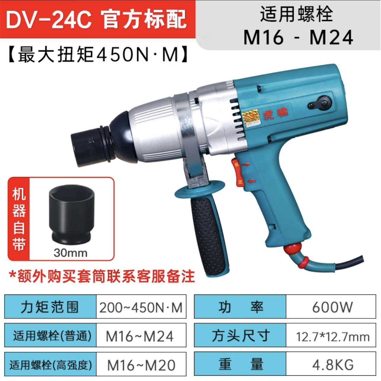 上海虎啸电动工具P1B-DV-22C/24C电动扳手正反转电动冲击扳手扭力