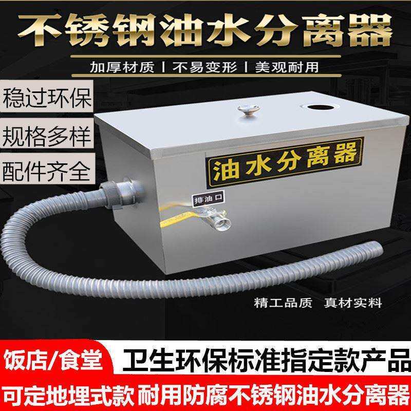 油水分离器厨房餐饮过滤器商用饭店水油污水沉淀不锈钢地埋隔油池