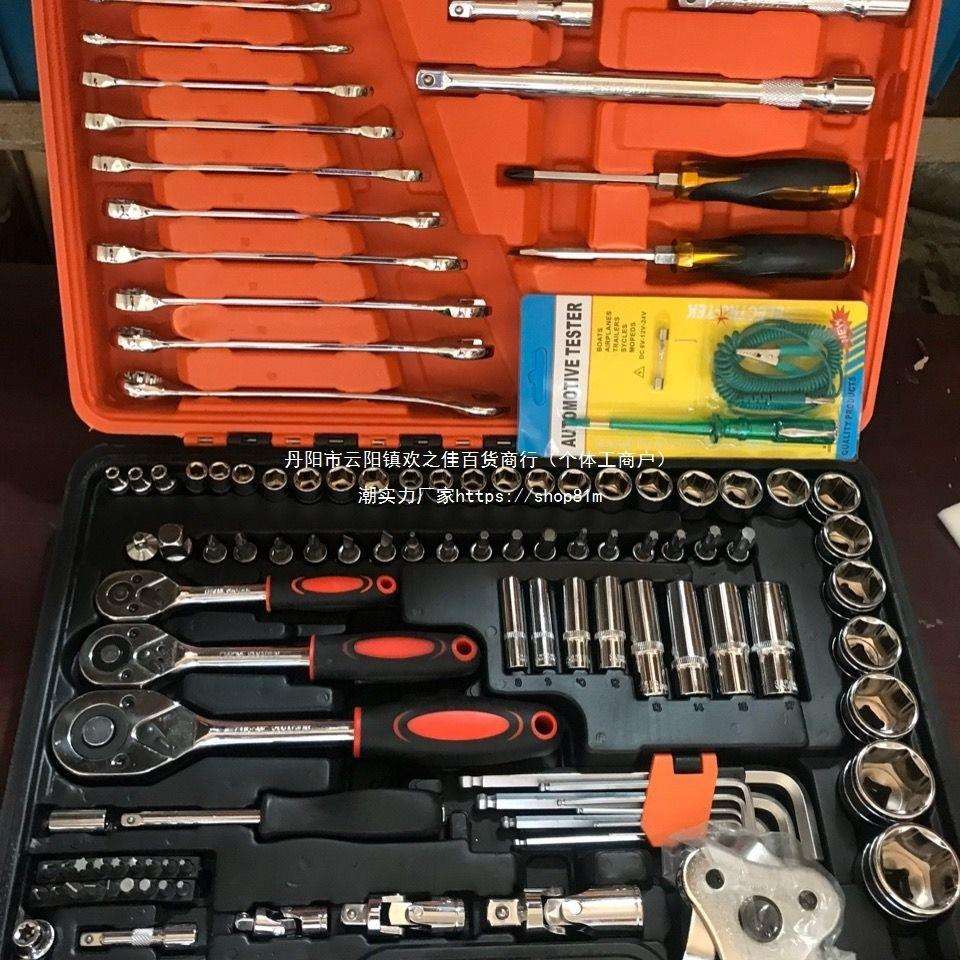 121件套汽修工具套装汽车维修工具组合快速棘轮维修工具套筒扳手