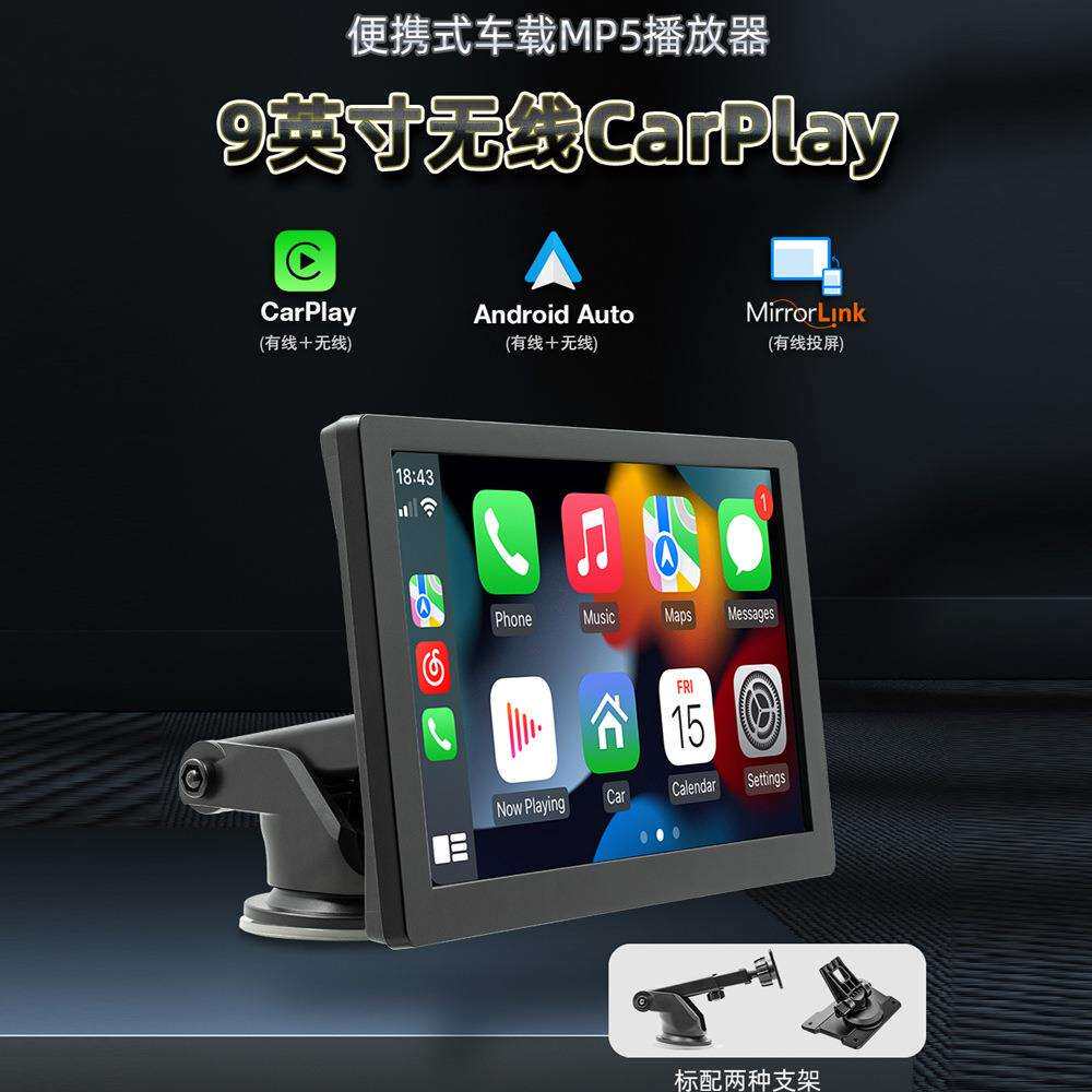 9寸无线Carplay安卓Auto便携式调频发射汽车高清大屏显示器B5308
