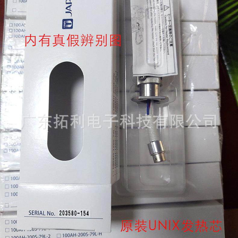 原装UNIX优尼100AH-200S-79L发热芯优琳加热器尤尼焊接机器烙铁芯