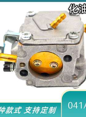 化油器041AV 041 051化油器配件铜嘴