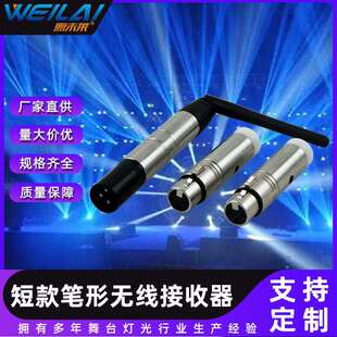 舞台设备短款+长款笔形无线接收器舞台灯无线收发器 DMX无线收发
