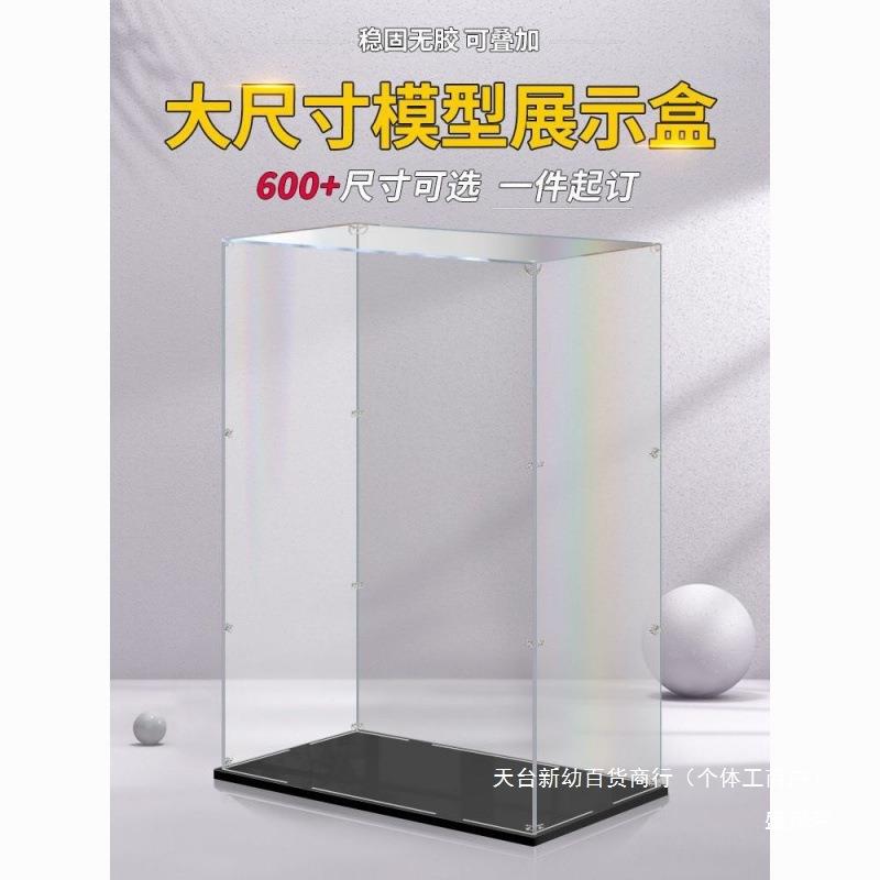 亚克力展示盒藏品透明尺寸玻璃罩大潮玩积木模型收纳盒高达防尘罩
