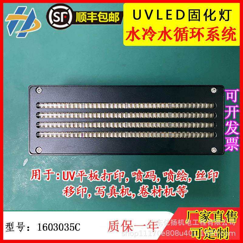 迈创UV平板打印机固化灯UV墨水油墨快速干燥紫外线LED固化灯16030
