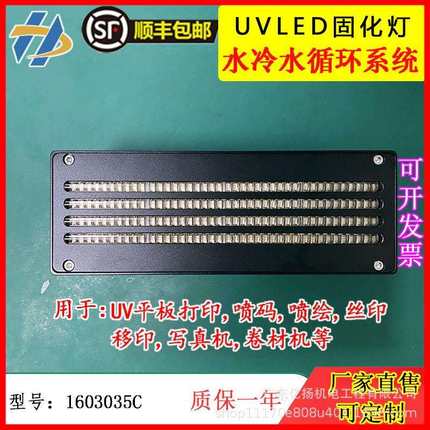迈创UV平板打印机固化灯UV墨水油墨快速干燥紫外线LED固化灯16030