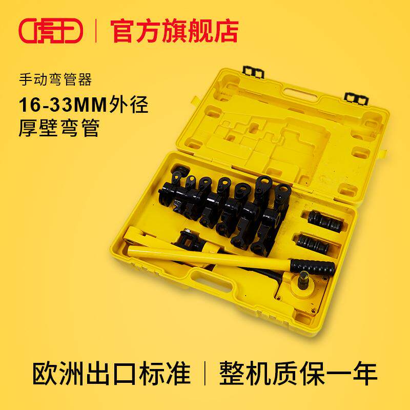 虎王弯管机手动弯管器铁管铜管不锈钢管加厚型小型折弯机16-25mm