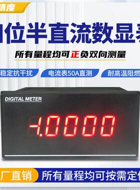 AC220V大屏四位半高精度数字10V电压表头50A数显电流表20A盘面表