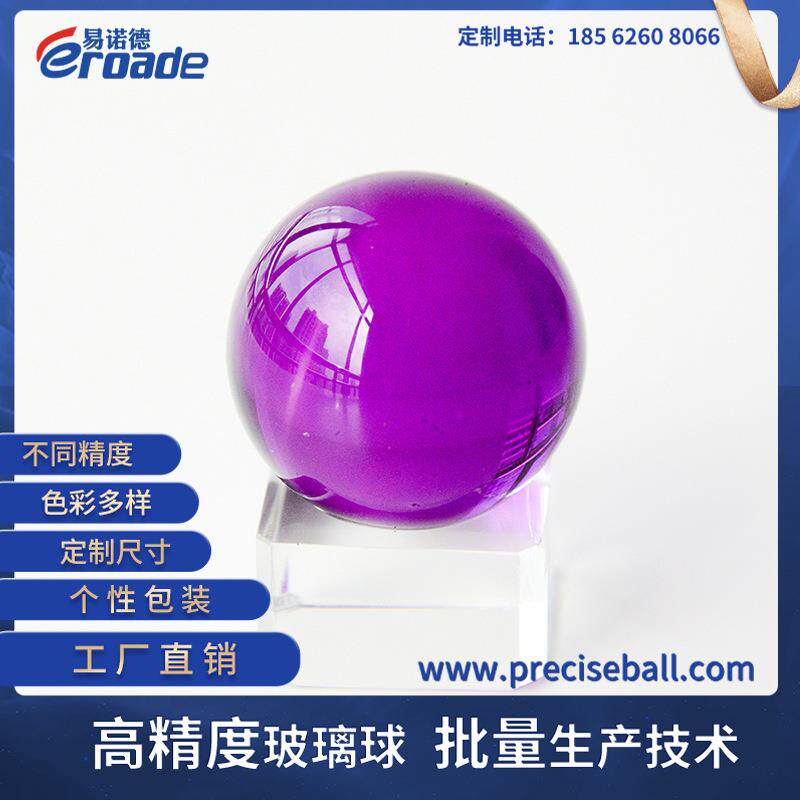 厂家直供 高精度紫色玻璃球 1mm-20mm G40级装饰彩色玻璃珠