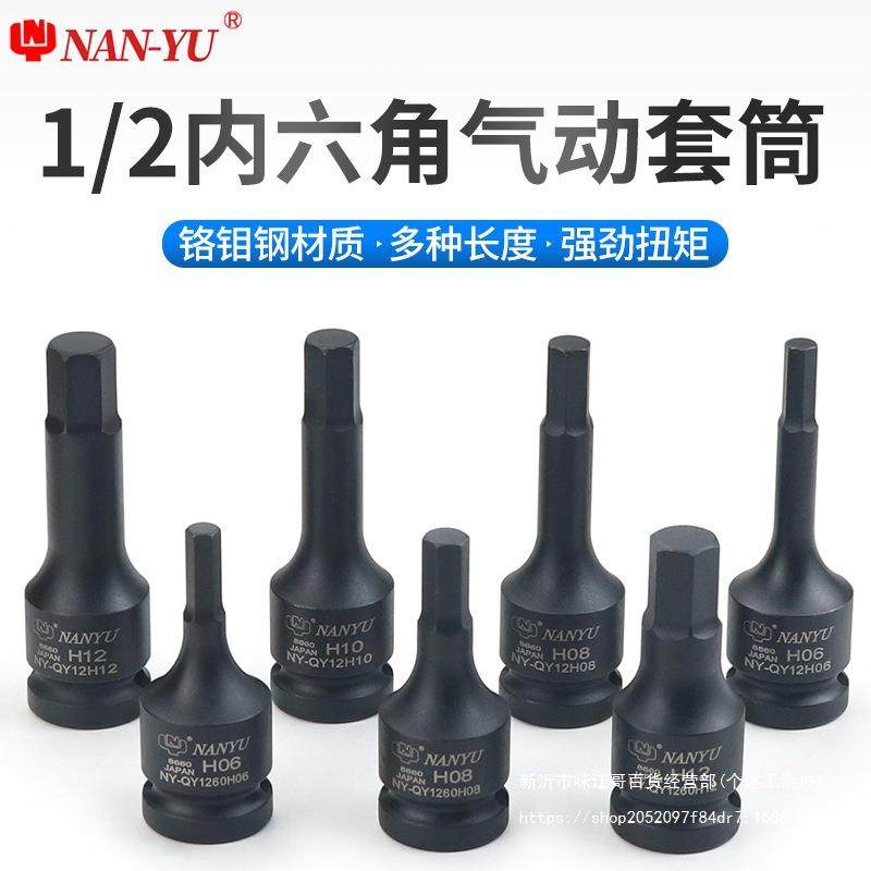 气动内六角旋具套筒南豫压配内6角电动扳手1/2套装汽修工具,橡塑材料及制品,亚克力管/有机玻璃管,淘宝优惠券,粉丝福利购,淘宝优惠卷
