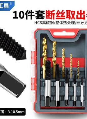断丝取出器套装断头丝锥拆卸工具滑丝滑牙水管螺丝取丝器专用工具