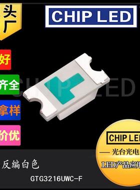 贴片led反面反编1206灯珠贴片灯珠反贴白色灯光smd发光灯珠二极管