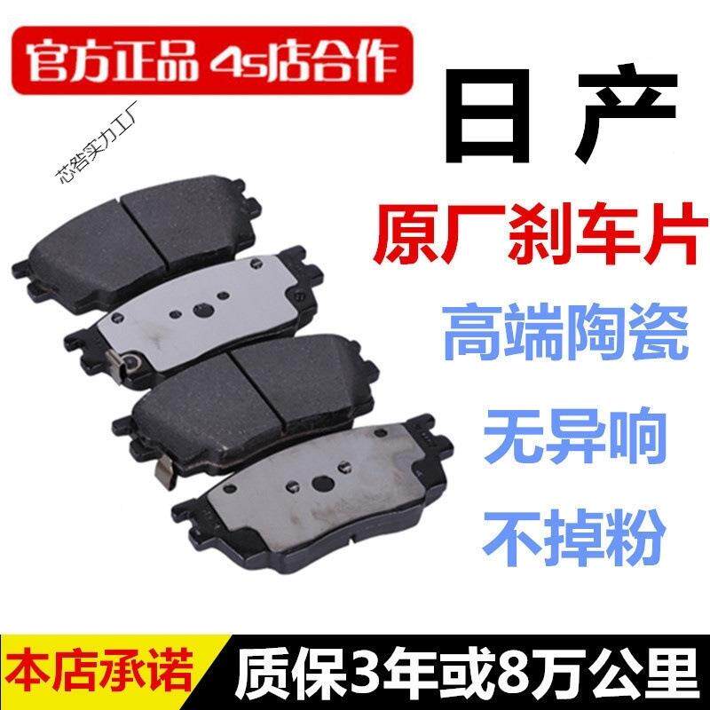 轩逸骊威骐达颐达骏逸原装前后刹车片刹车皮陶瓷原厂