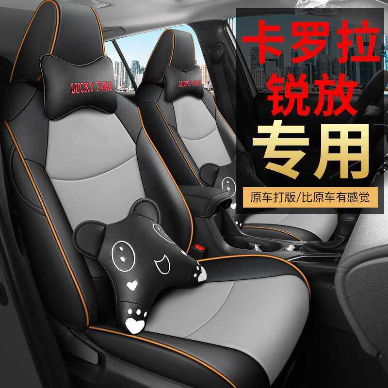 丰佃卡罗拉锐放专用坐垫专车专用座套耐磨皮革四季通用汽车座椅套