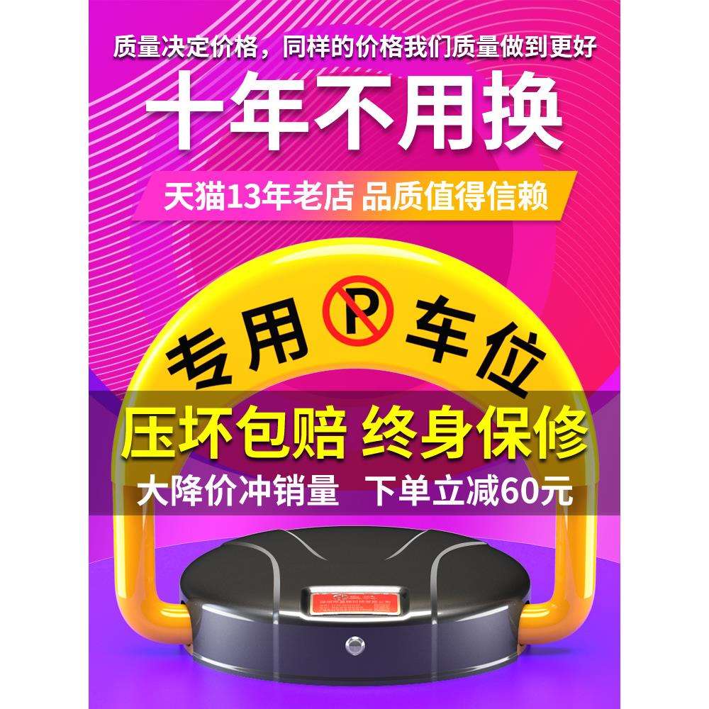 智能感应遥控车位地锁加厚防撞停车位防占用神器免打孔停车桩