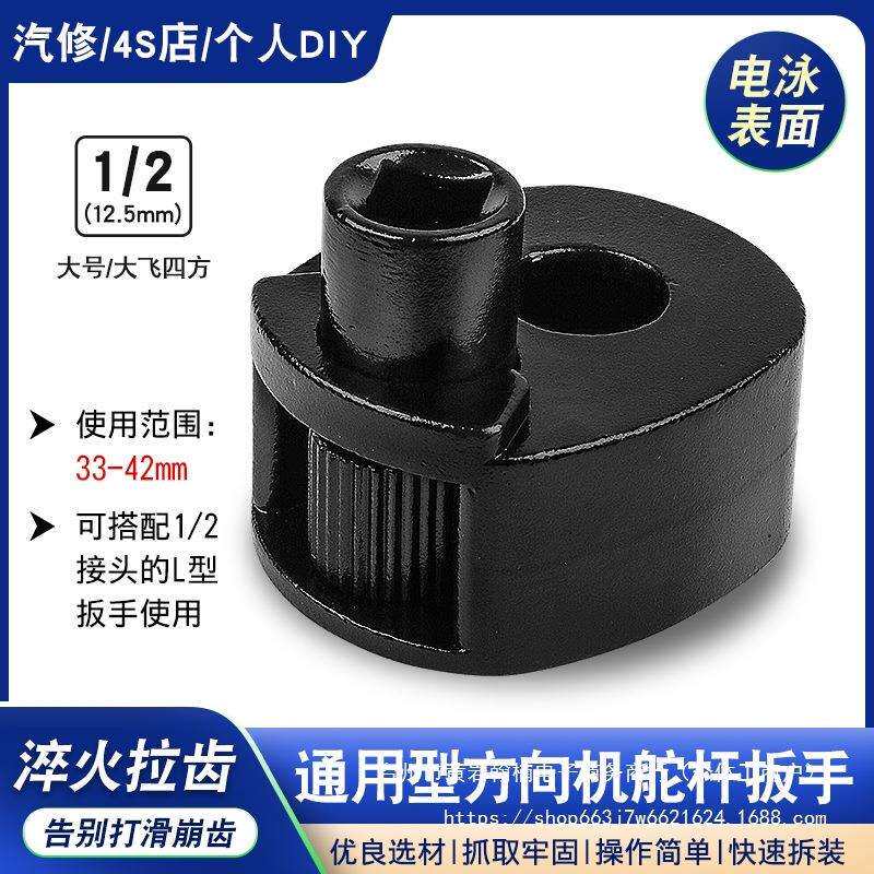 通用型方向机舵杆扳手汽车方向盘内球头螺杆拆装维修工具单向拉杆