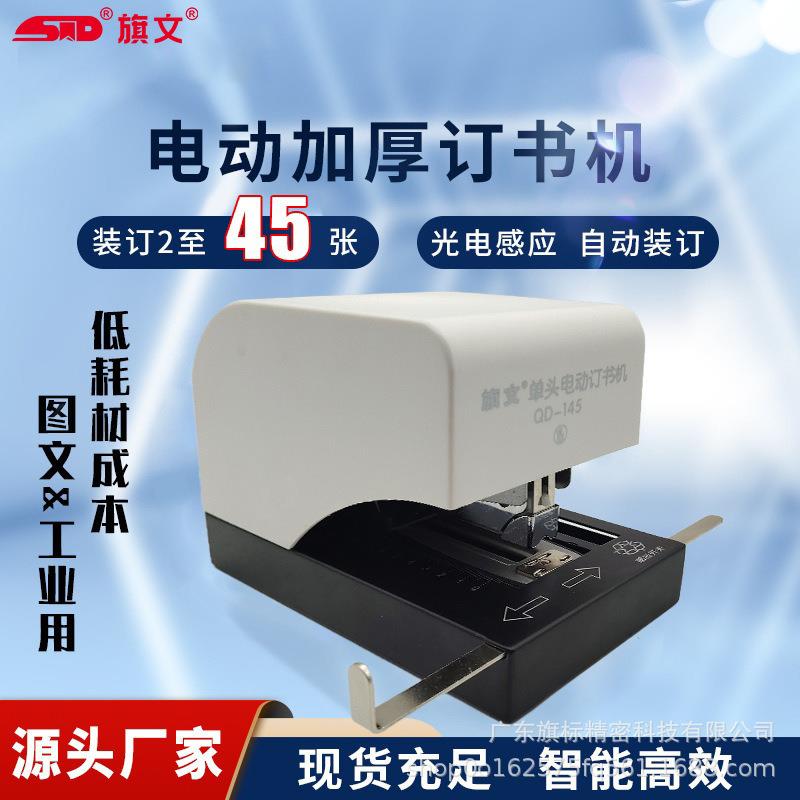 旗文单头自动订书机可订50张80gA4纸深度7cm可调桌面式电动多功能