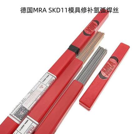 德国MRA SKD11模具焊丝 进口修补堆焊耐磨氩弧焊丝