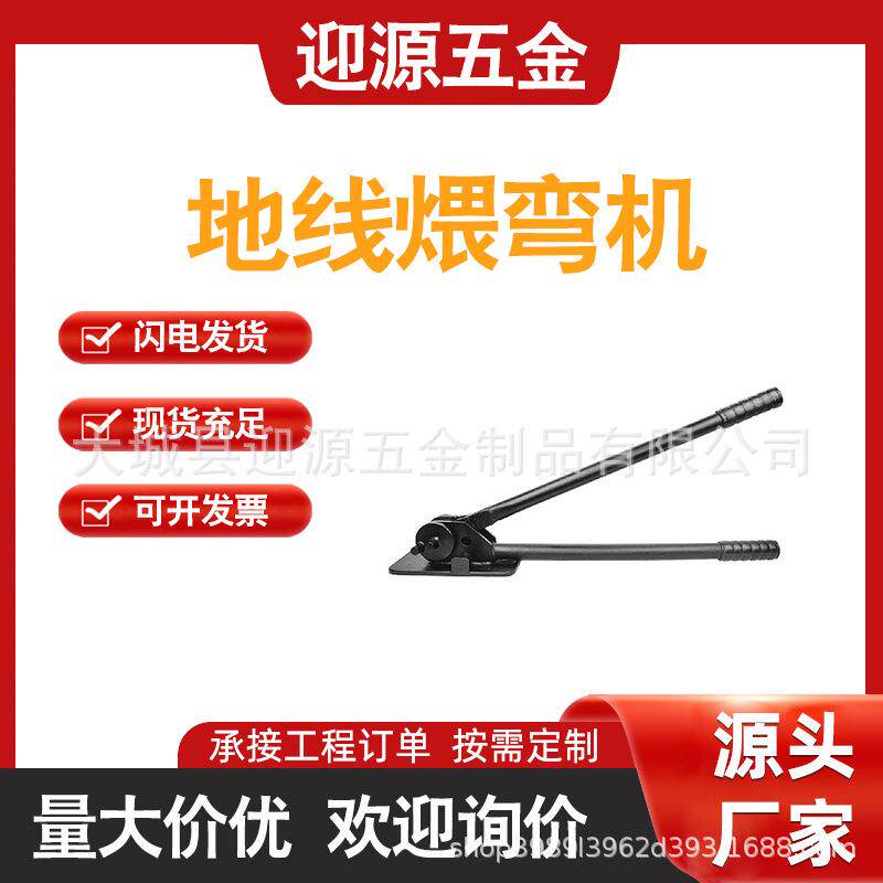 手动接触线煨制器便携式导线钢绞线弯头机电力施工地线煨弯器