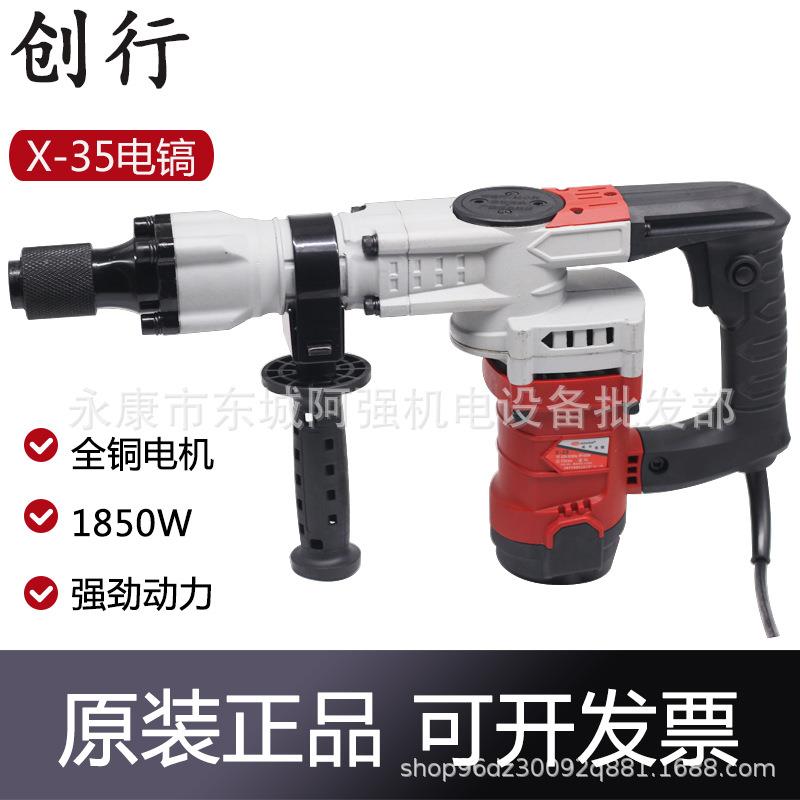 创行X-35电镐大功率1850W单用混凝土工业级专业破碎水电开槽拆墙