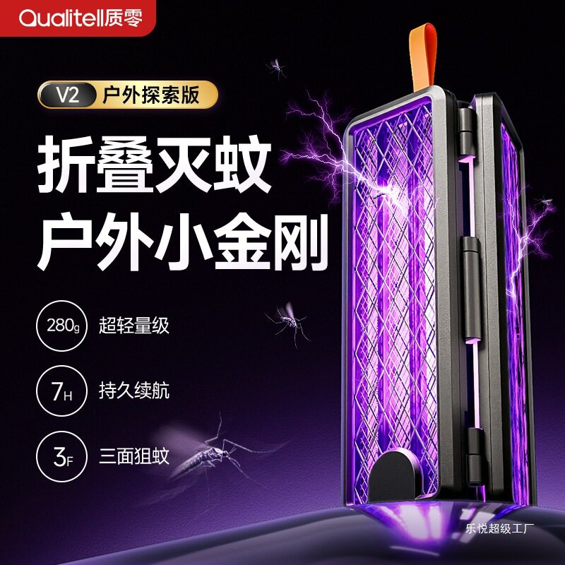 质零2025新款电蚊拍灭蚊灯露营车载迷你小型户外折叠便携小神器米