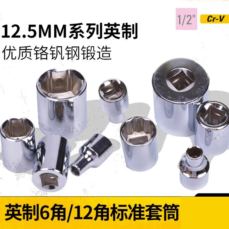 1/2英制大飞套筒6角12角单个套筒扳手工业汽修扳手套头