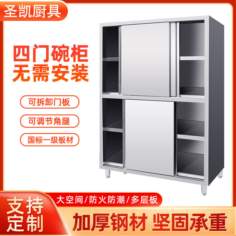 不锈钢商用四门推拉门碗柜