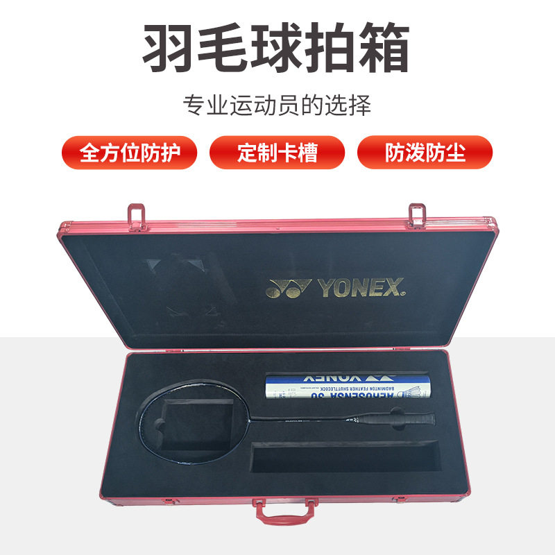 亚马逊羽毛球拍防震铝箱