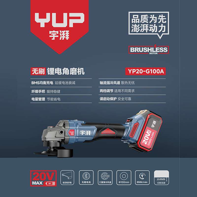 宇牌宇湃20V无刷锂电角磨机大功率充电式多功能抛光打磨机G100A
