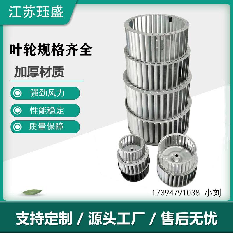 多翼式离心风机风叶 镀锌板叶轮 排风散热风轮叶轮 厂家直供