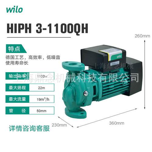 德国威乐立式小型管道泵HIPH 3-1100QH井水向上抽水循环加压泵