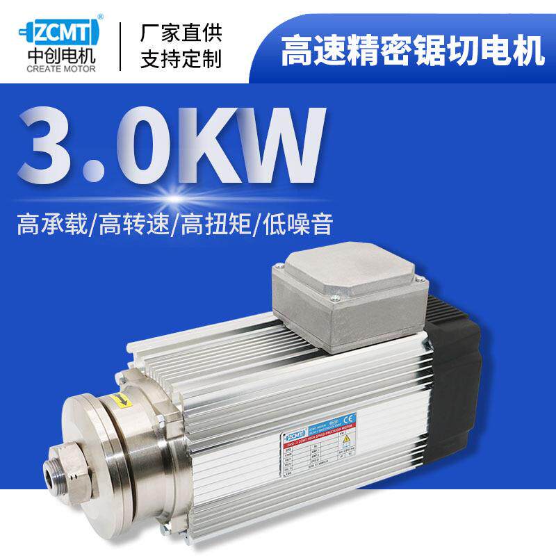 ZCMT3KW3000转高速精密锯切电机夹锯片切割电机铝材木材电主轴