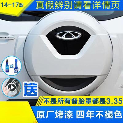 奇瑞瑞虎3备胎罩外壳1415161718款瑞虎新款瑞虎3备胎盖罩后轮胎盖