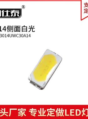 3014侧面白色光LED超高亮LED灯珠贴片发光二极管金线铜支架0.06W