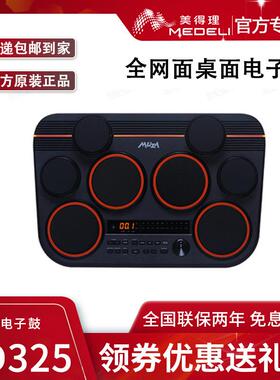 美得理魔鲨打击板DD325 初学游戏电子鼓美得理入门电子鼓打击板