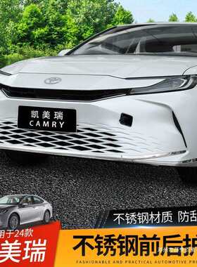 薛莹24款九代凯美瑞前保险杠装饰亮条前唇护角后杠防撞条改装配件