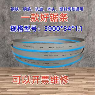 1带锯条 1.1M42双金属带锯条切割铝型材合金钢筋模具钢M5 3900