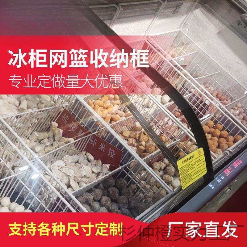 大冰柜冷藏置物架收纳筐挂钩悬挂式浴室厨房储物家用篮子加厚商用