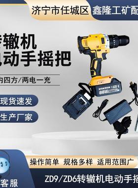 转辙机电动摇把 ZDJ6/9锂电充电式手摇把S700K铁路摇把