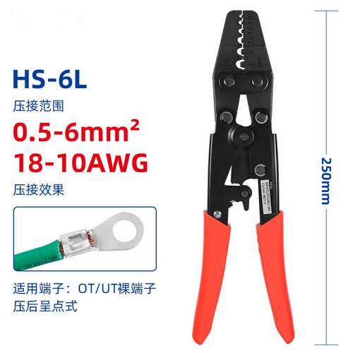 HS-6L日式省力型棘轮式端子压接钳0.5-6mm裸端子压线钳冷压端子