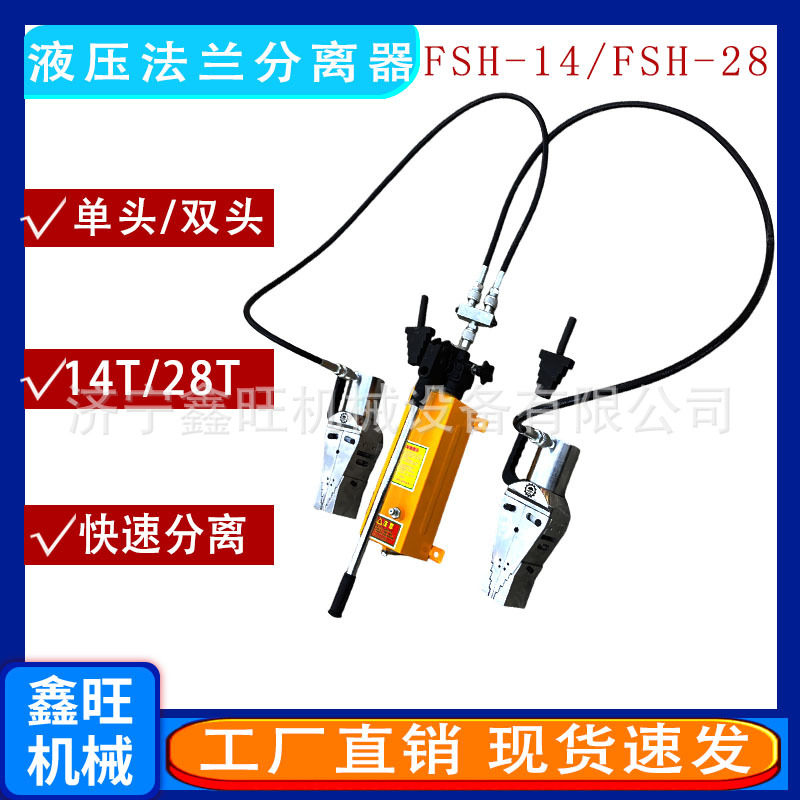 鑫旺机械式双头法兰扩张器
