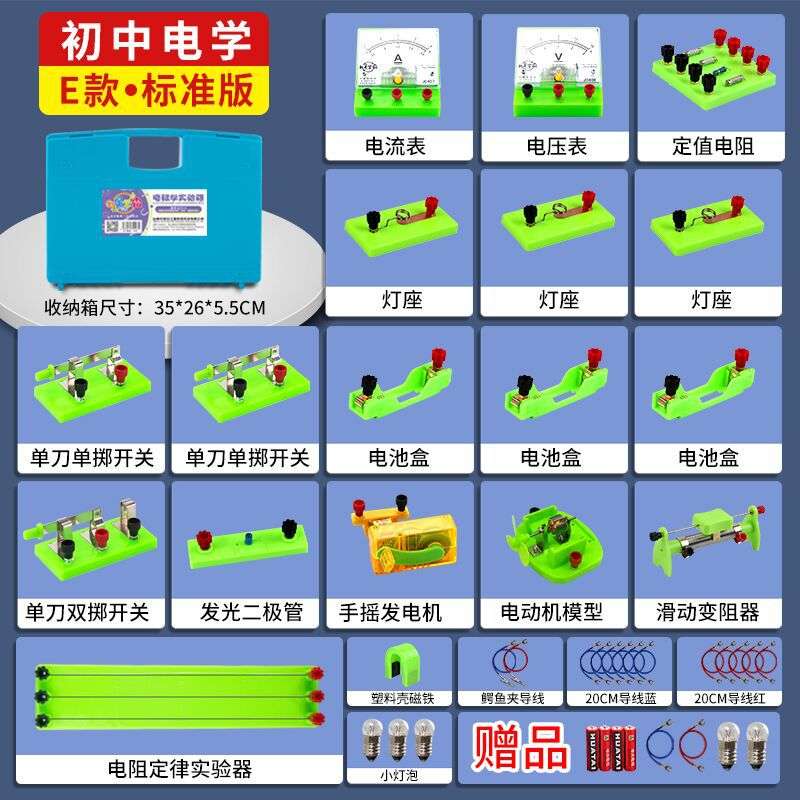 初中物理电学电路实验器材箱全套9上初三八九年级科学电磁学盒8下
