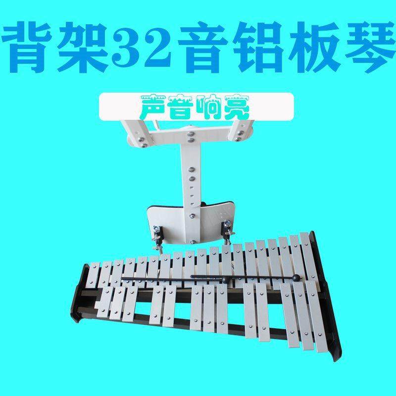 专业32音铝板琴乐队背架钢片琴表演行进钟琴奥尔夫打击乐器敲琴