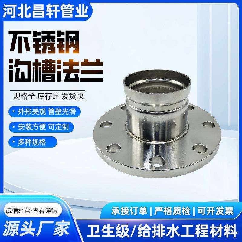 不锈钢沟槽法兰沟槽连接管件法兰连接给排水工程用材料304 316L